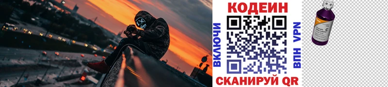 Кодеиновый сироп Lean напиток Lean (лин)  Купино 