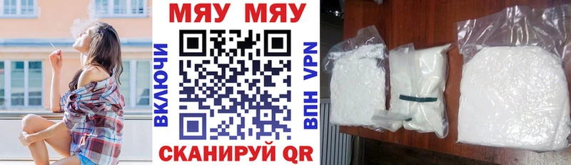 МЯУ-МЯУ кристаллы  Купино 